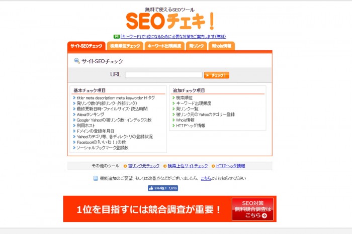 SEOcheck