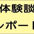 体験談! 団体撮影会に行ってみよう!