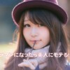 カメラマンになったら美人にモテる！かも